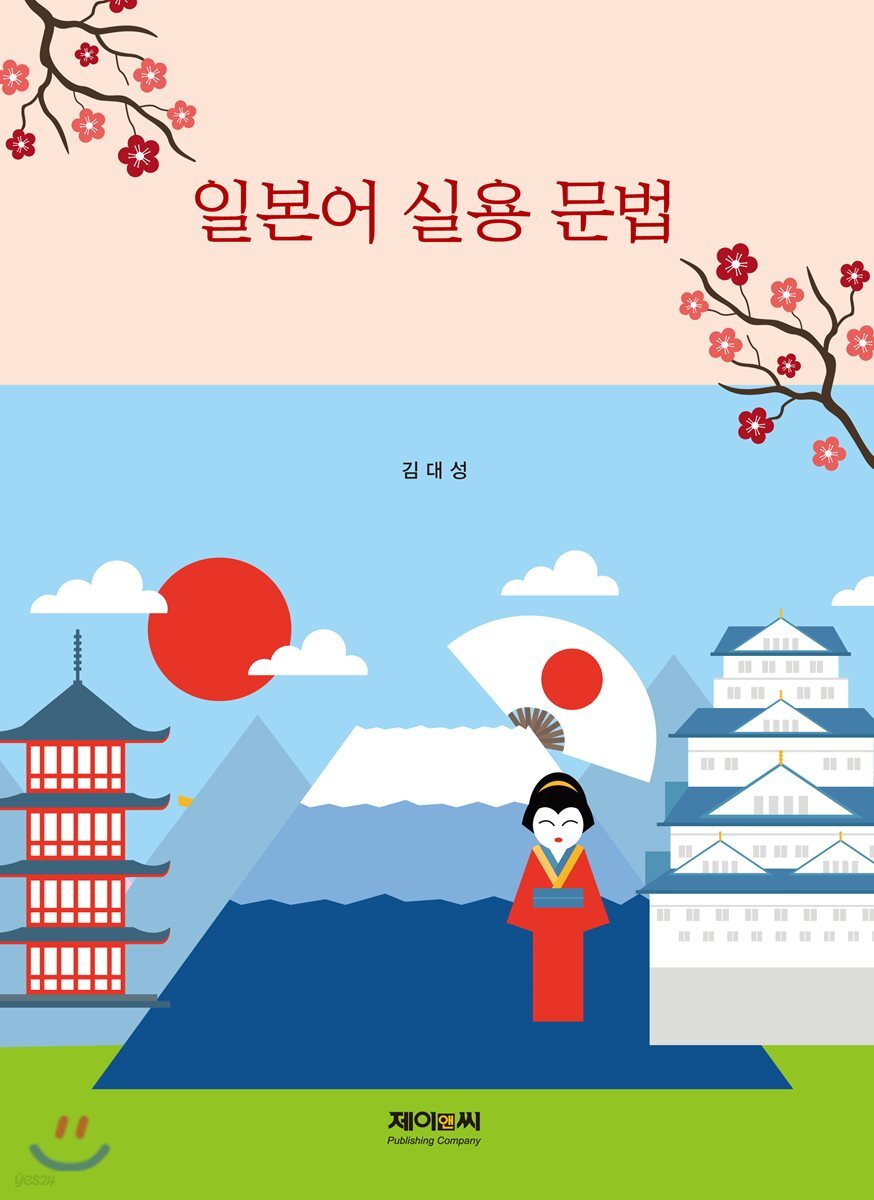일본어 실용 문법