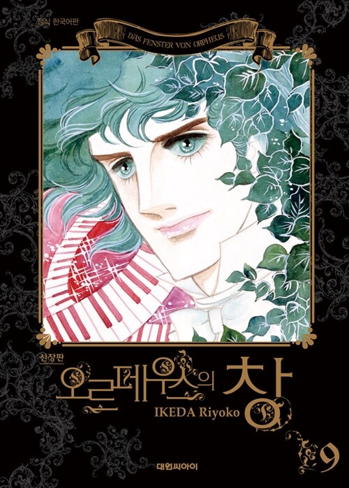 신장판 오르페우스의 창