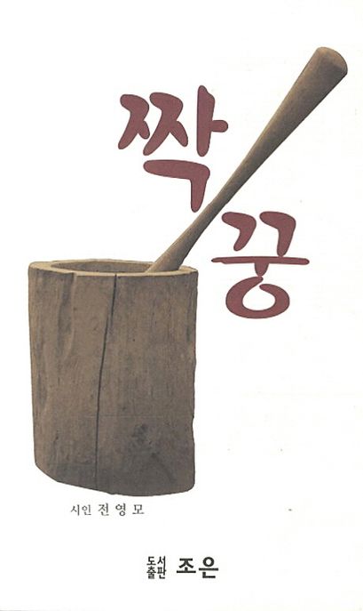 짝꿍