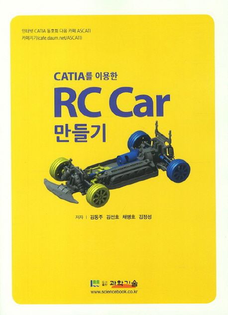 (CATIA를 이용한)RC Car 만들기