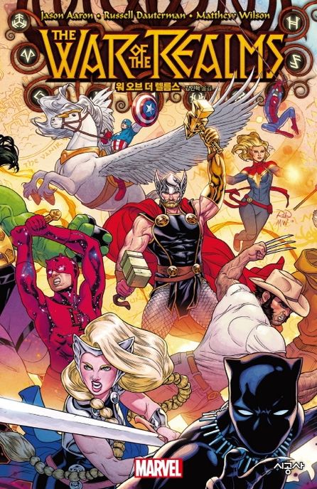 워 오브 더 렐름스