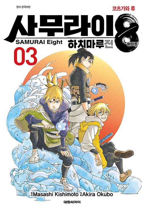 사무라이8 하치마루전