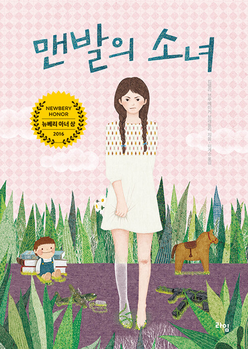 맨발의 소녀