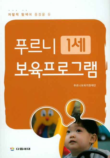 푸르니 1세 보육프로그램