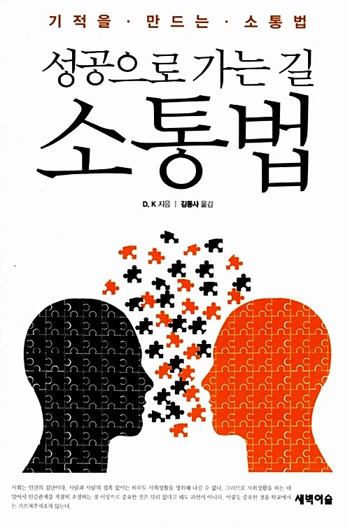 (인생이 탄탄해지는)성공으로 가는 리더십