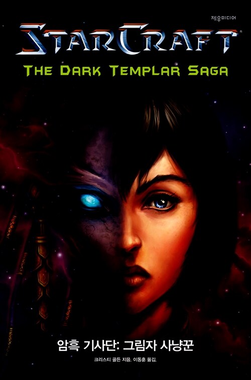 (StarCraft)the dark templar saga  : shadow hunters