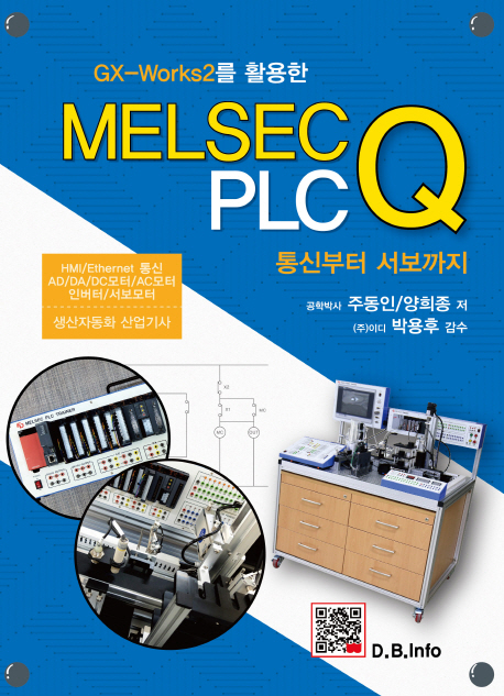 (GX-Works2를 활용한)MELSEC Q PLC  : 통신부터 서보까지