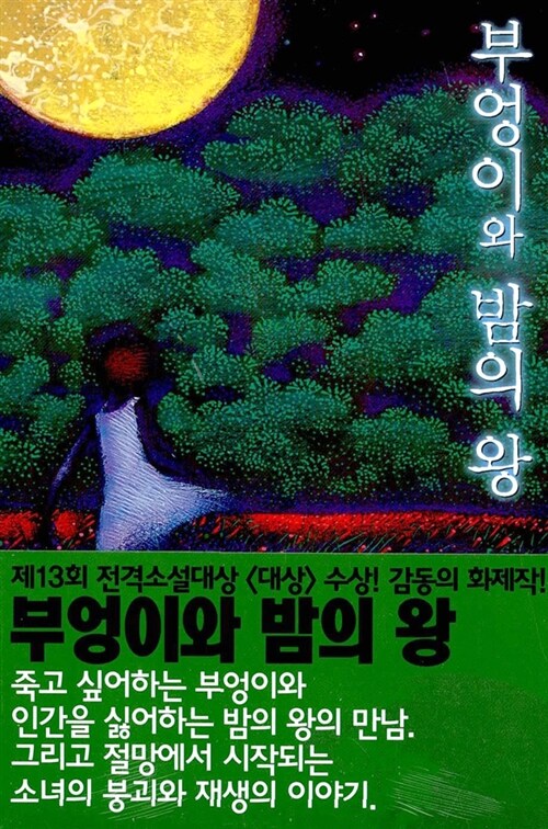 부엉이와 밤의 왕