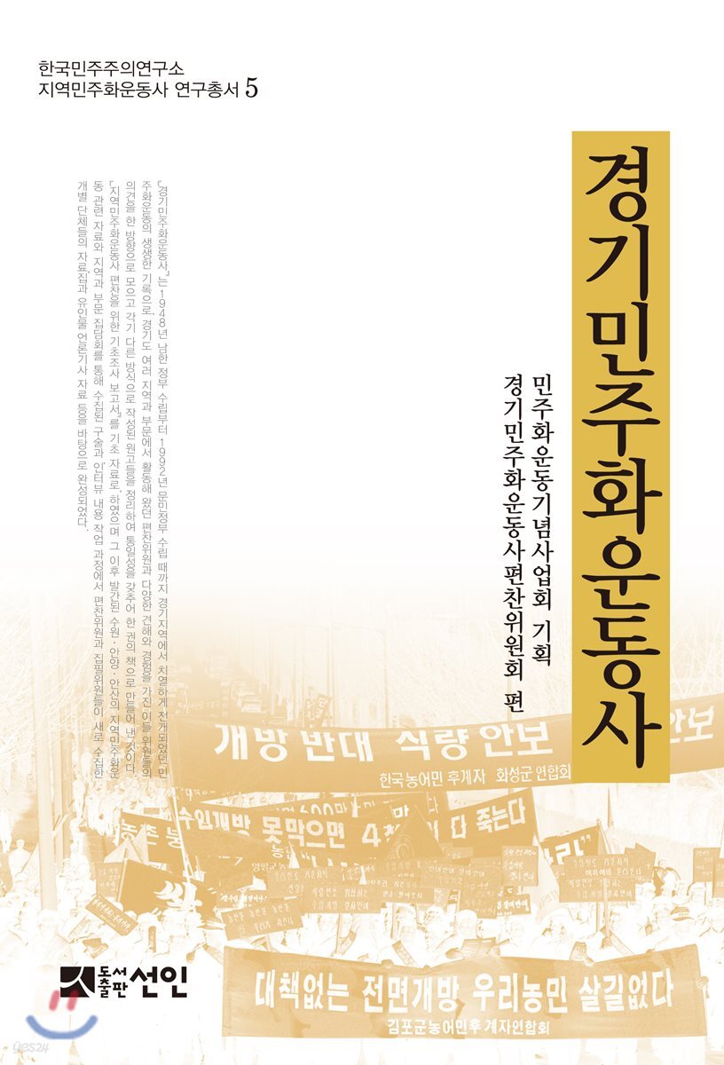 경기민주화운동사