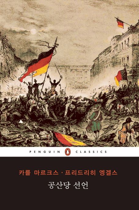 공산당 선언