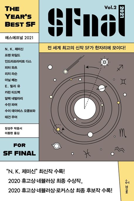 SFnal = The years best SF : 2021. vol.2