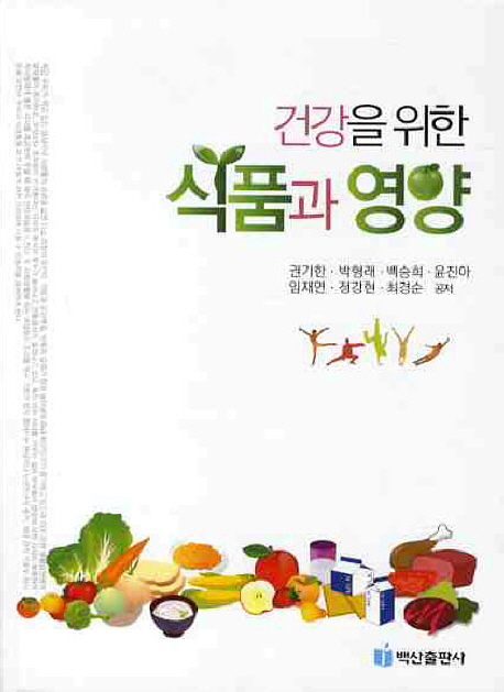 식품과 영양(개정2판)