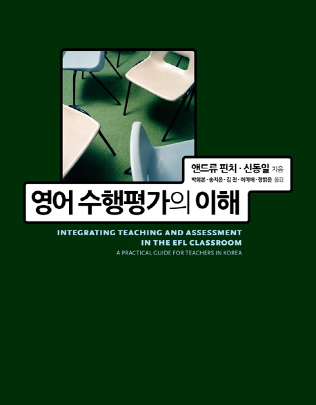 영어 수행평가의 이해