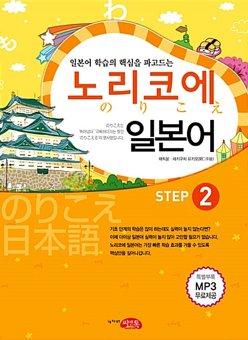 노리코에 일본어. step 1 - [전자책] = のりこえ日本語