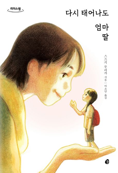 다시태어나도엄마딸[큰글자도서]