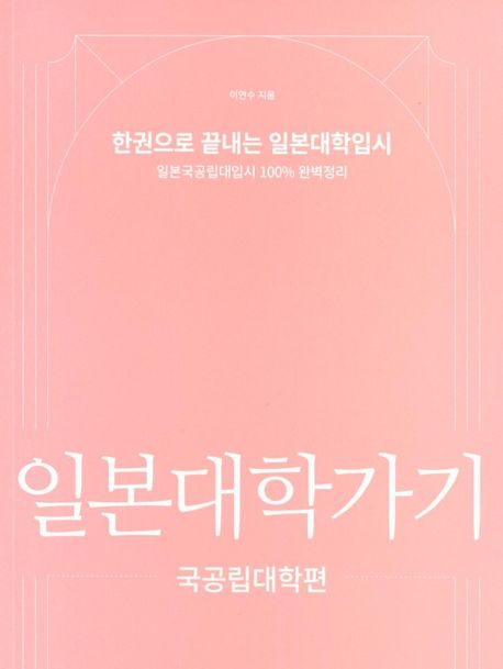 일본대학가기 : 국공립대학편