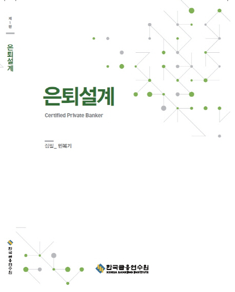 은퇴설계