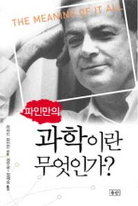과학이란 무엇인가 표지