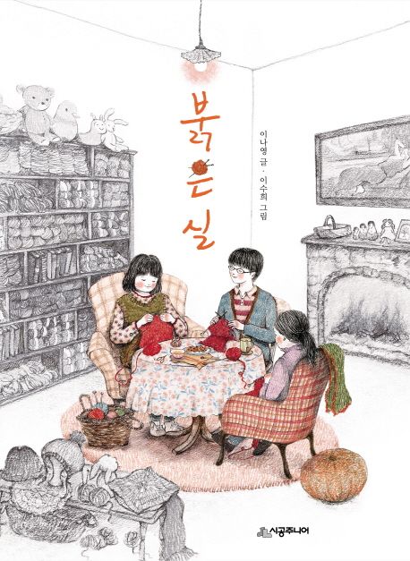 붉은실 표지