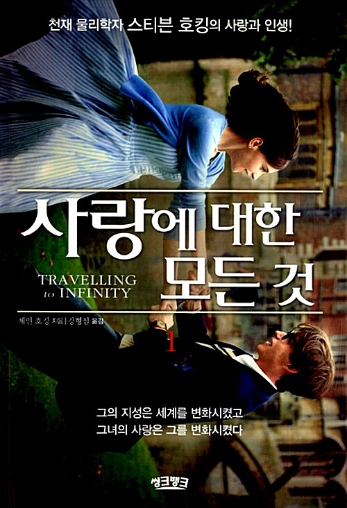 사랑에 대한 모든 것. 1
