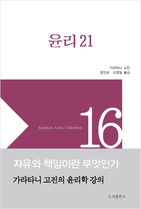 윤리21
