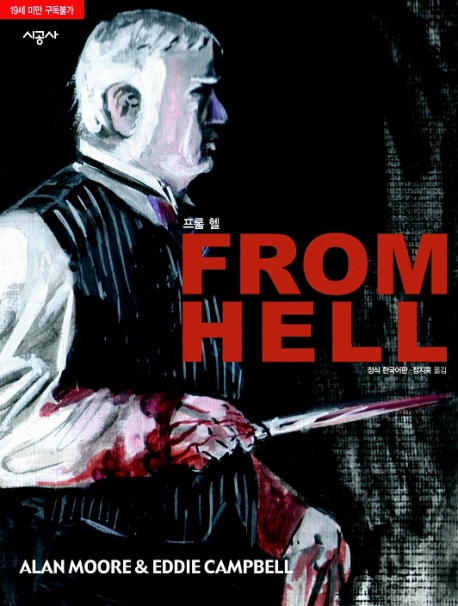 From Hell(프롬 헬)