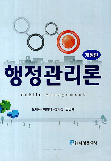 행정관리론  = Public Management
