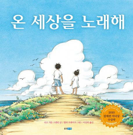 온 세상을 노래해 