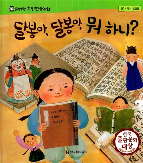 달봉아,달봉아,뭐하니?