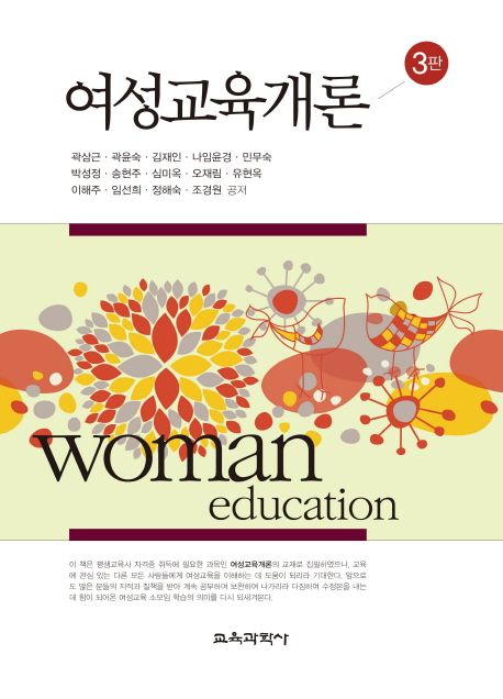 여성교육개론