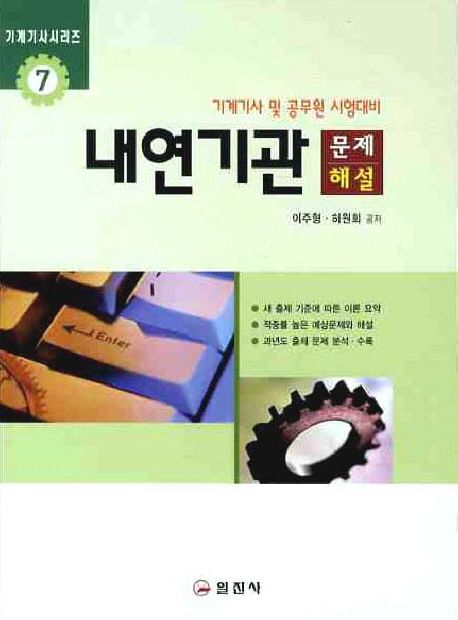 내연기관 문제/해설