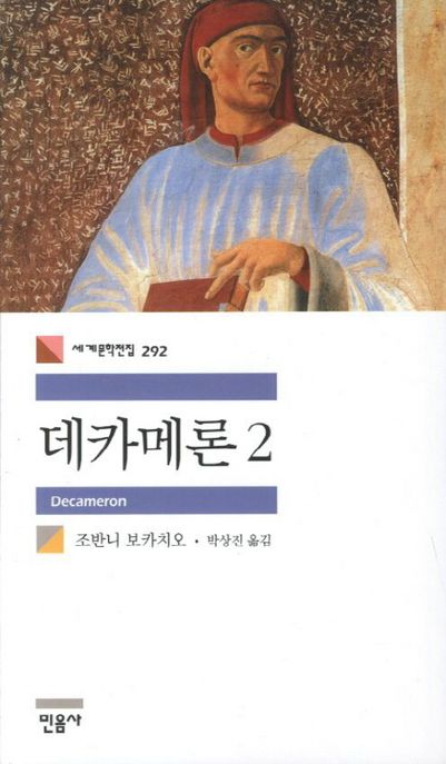 데카메론 2 표지