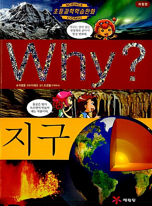 (Why？)지구