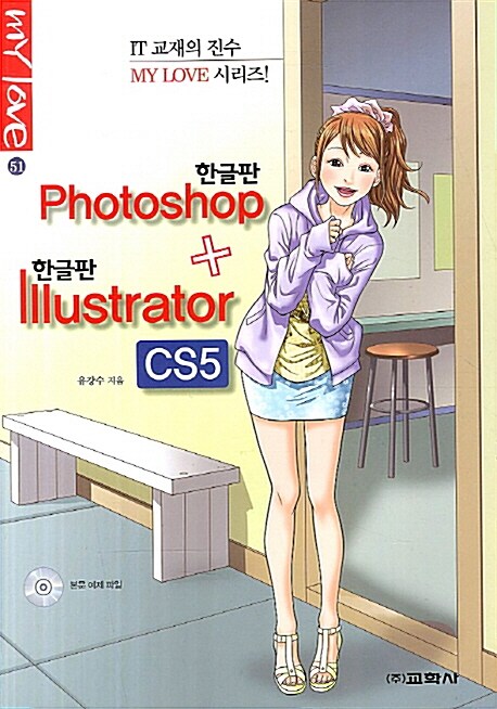한글판 Photoshop CS5 + 한글판 Illustrator CS5