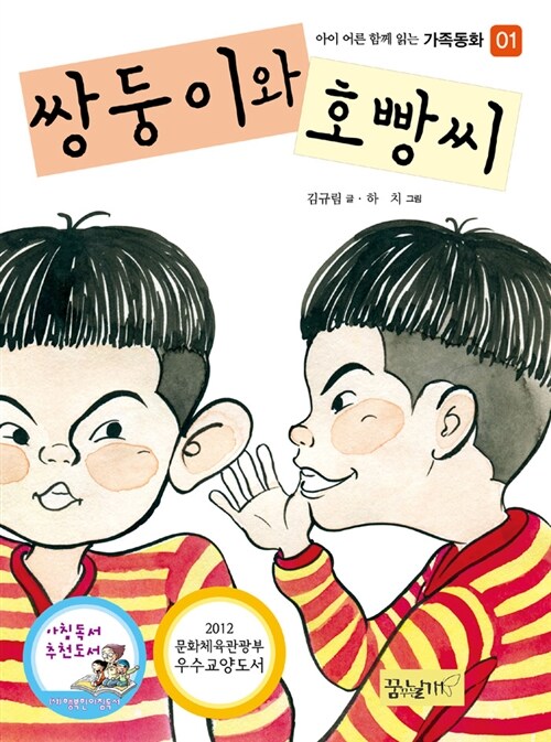 쌍둥이와 호빵씨