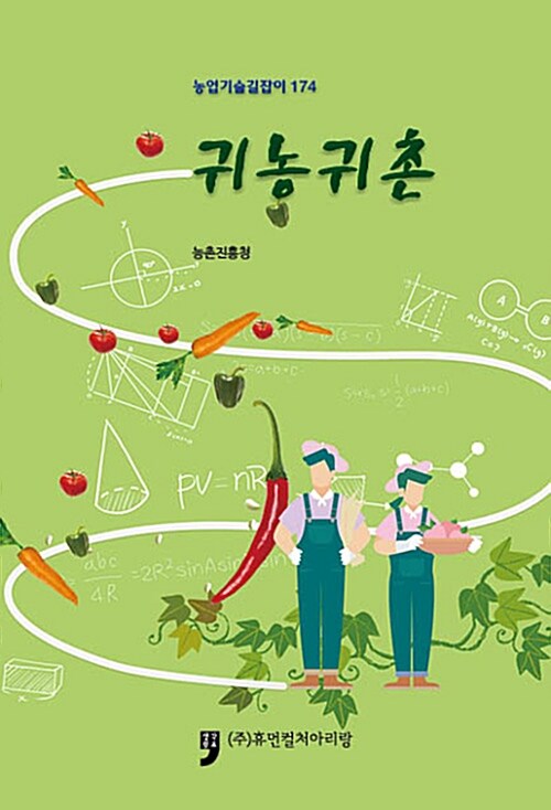귀농귀촌
