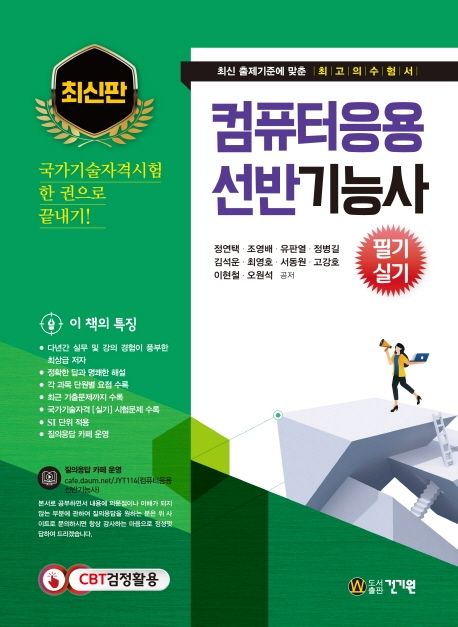 컴퓨터응용선반기능사  : 필기 실기