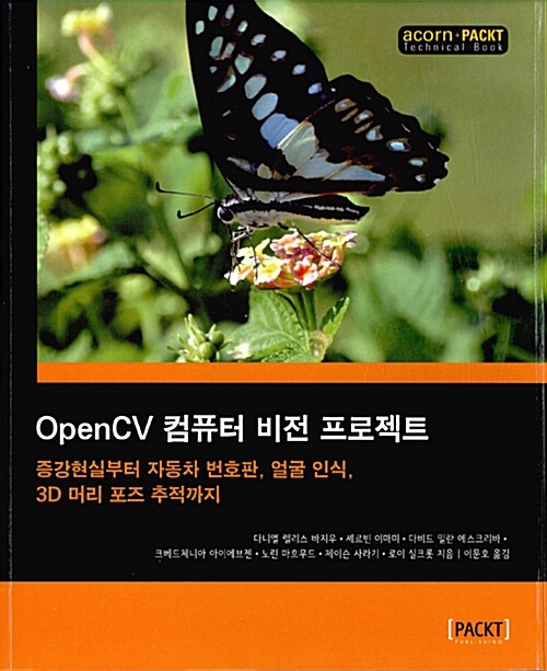 OpenCV 컴퓨터 비전 프로젝트