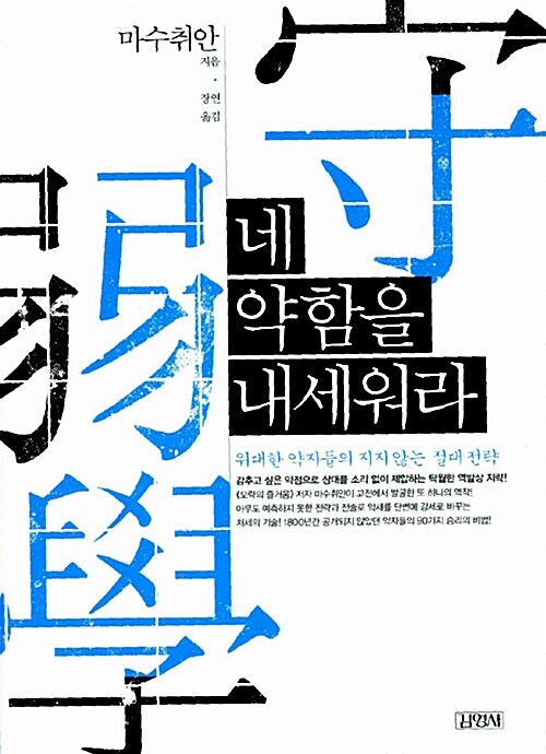 네 약함을 내세워라