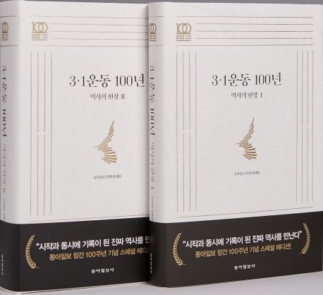 3·1운동 100년 역사의 현장 세트 (동아일보 창간 100주년 기념 스페셜 에디션)