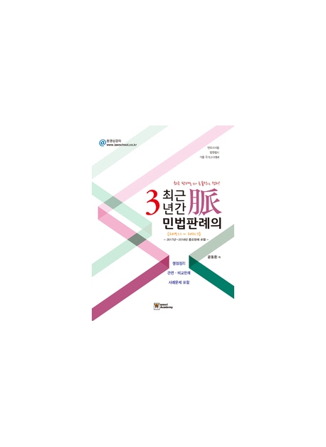2021 최근 3년간 민법판례의 맥
