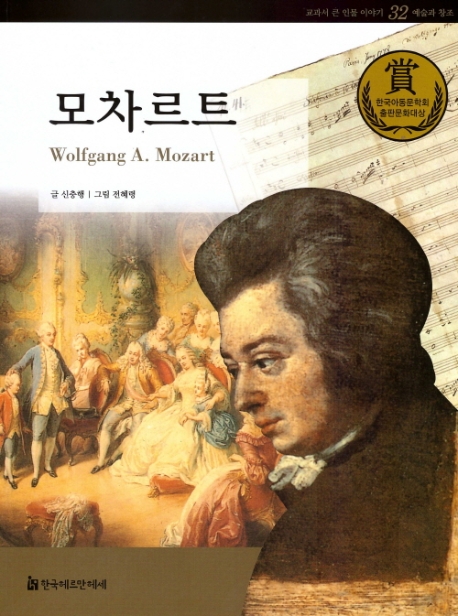 모차르트 = Wolfgang Amadeus Mozart