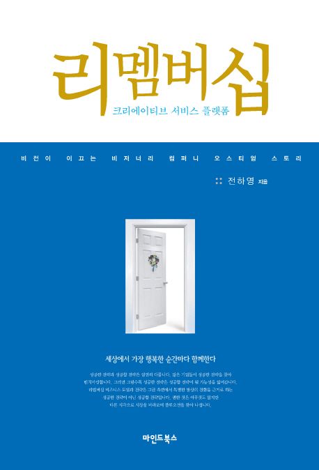 리멤버십 : 크리에이티브 서비스 플랫폼