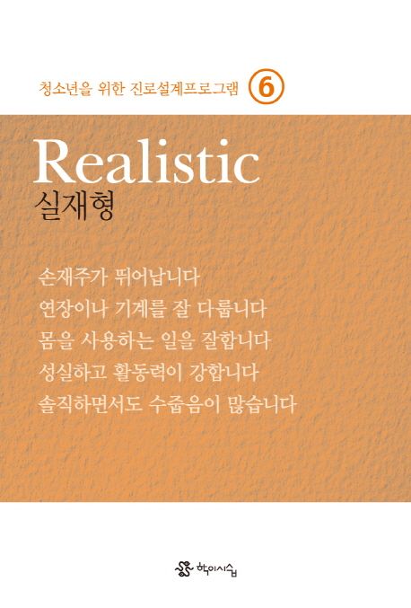 실재형=Realistic