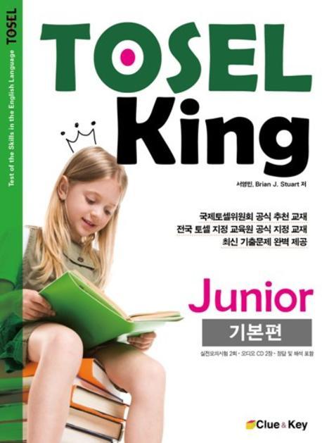 TOSEL King Junior : 기본편