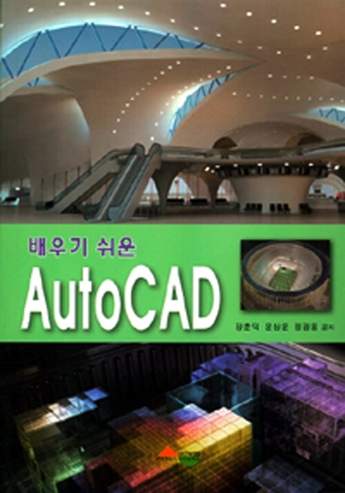 (배우기 쉬운)AutoCAD