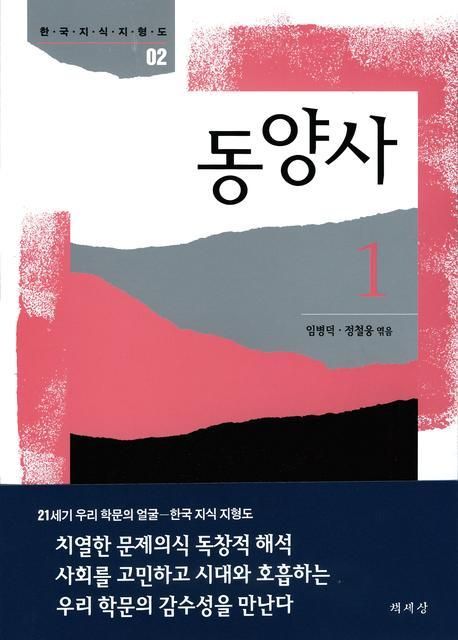 <span class="sponge-point-color">동양사</span>