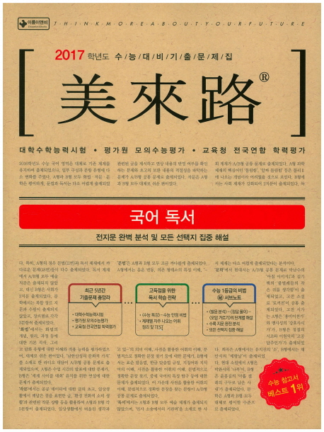 고등 국어 독서(수능대비기출문제집)(2017 대비) (2017학년도 수능 대비)