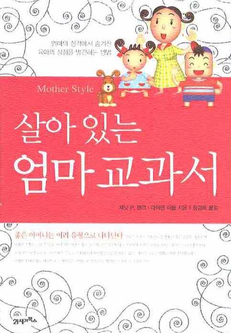 살아 있는 엄마 교과서