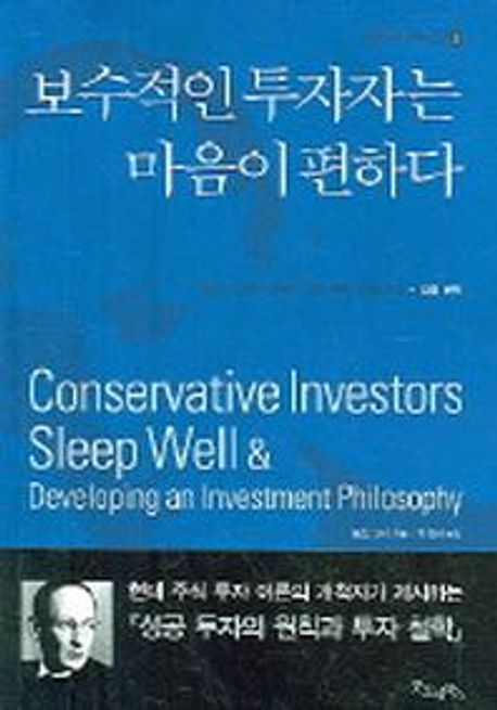 보수적인 투자자는 마음이 편하다